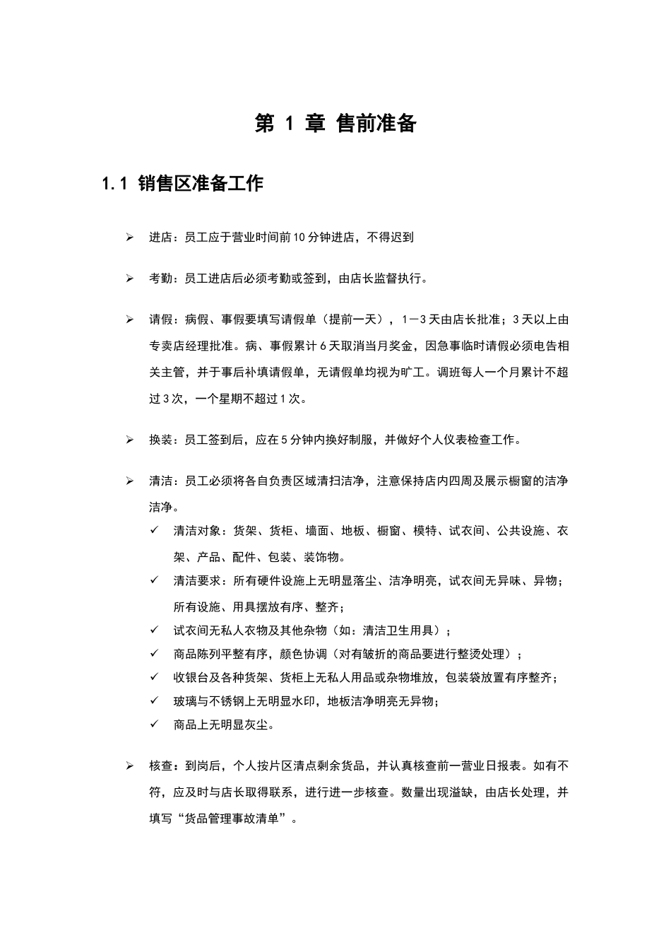 店面管理制度_第2页