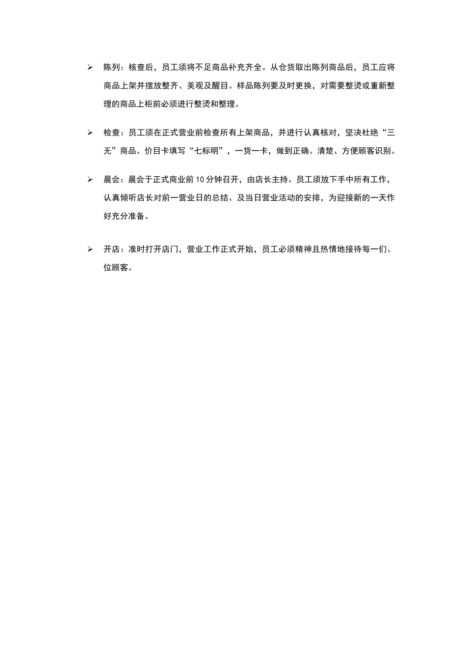 店面管理制度_第3页