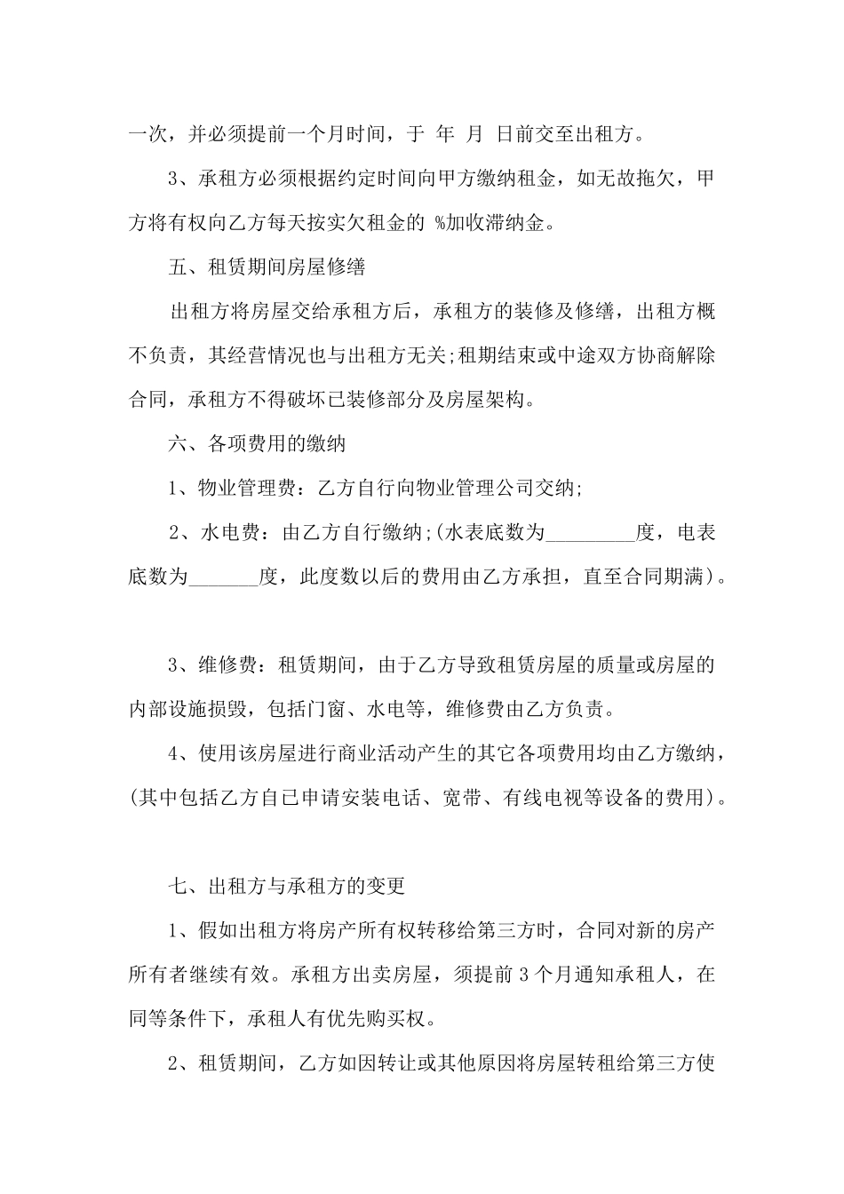 店面租赁合同五篇_第2页