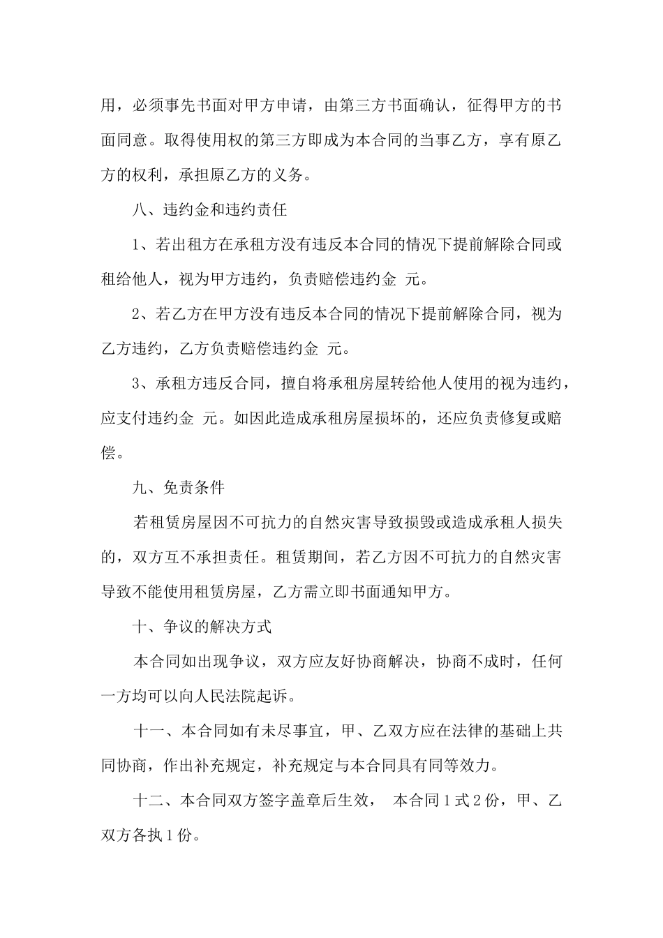 店面租赁合同五篇_第3页