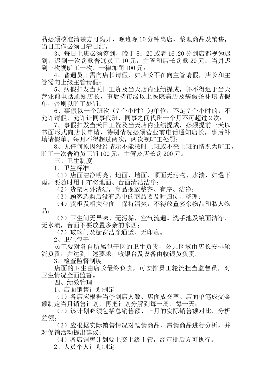 店面员工制度范文_第2页