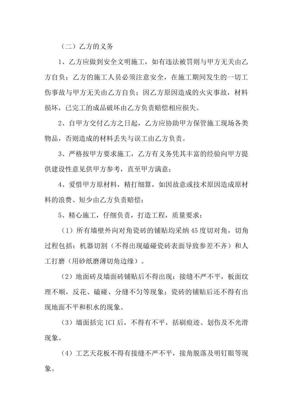 店面装修转让合同范本_第2页