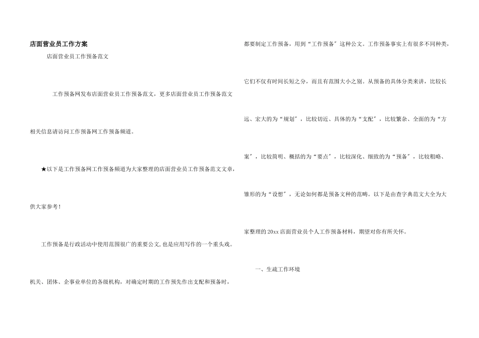 店面营业员工作计划_第1页
