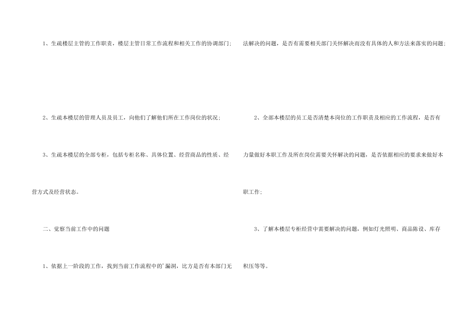 店面营业员工作计划_第2页