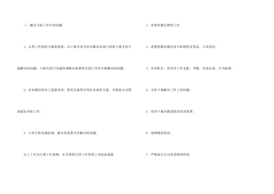 店面营业员工作计划_第3页