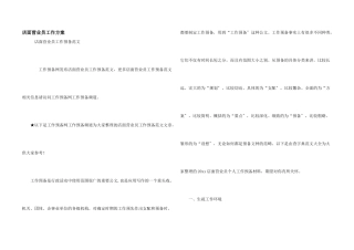 店面营业员工作计划