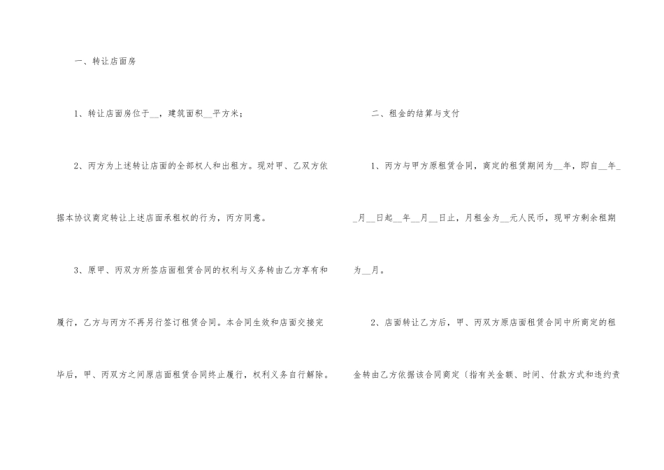 店面的转让协议书_第2页