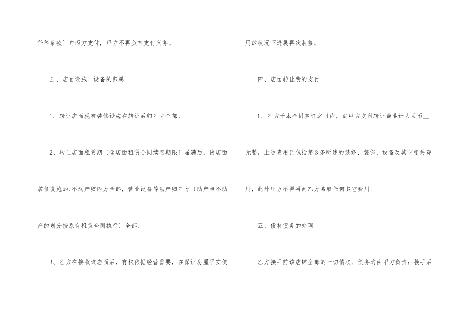 店面的转让协议书_第3页