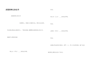 店面的转让协议书