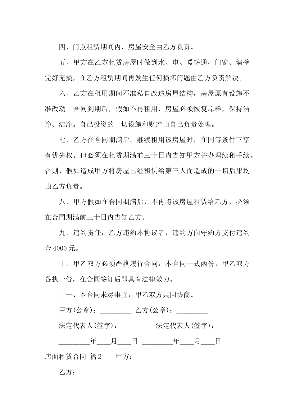 店面租赁合同3篇_第2页