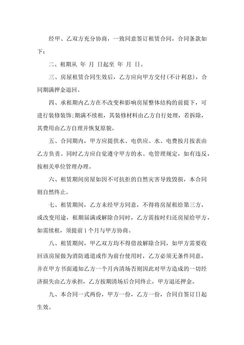 店面租赁合同3篇_第3页