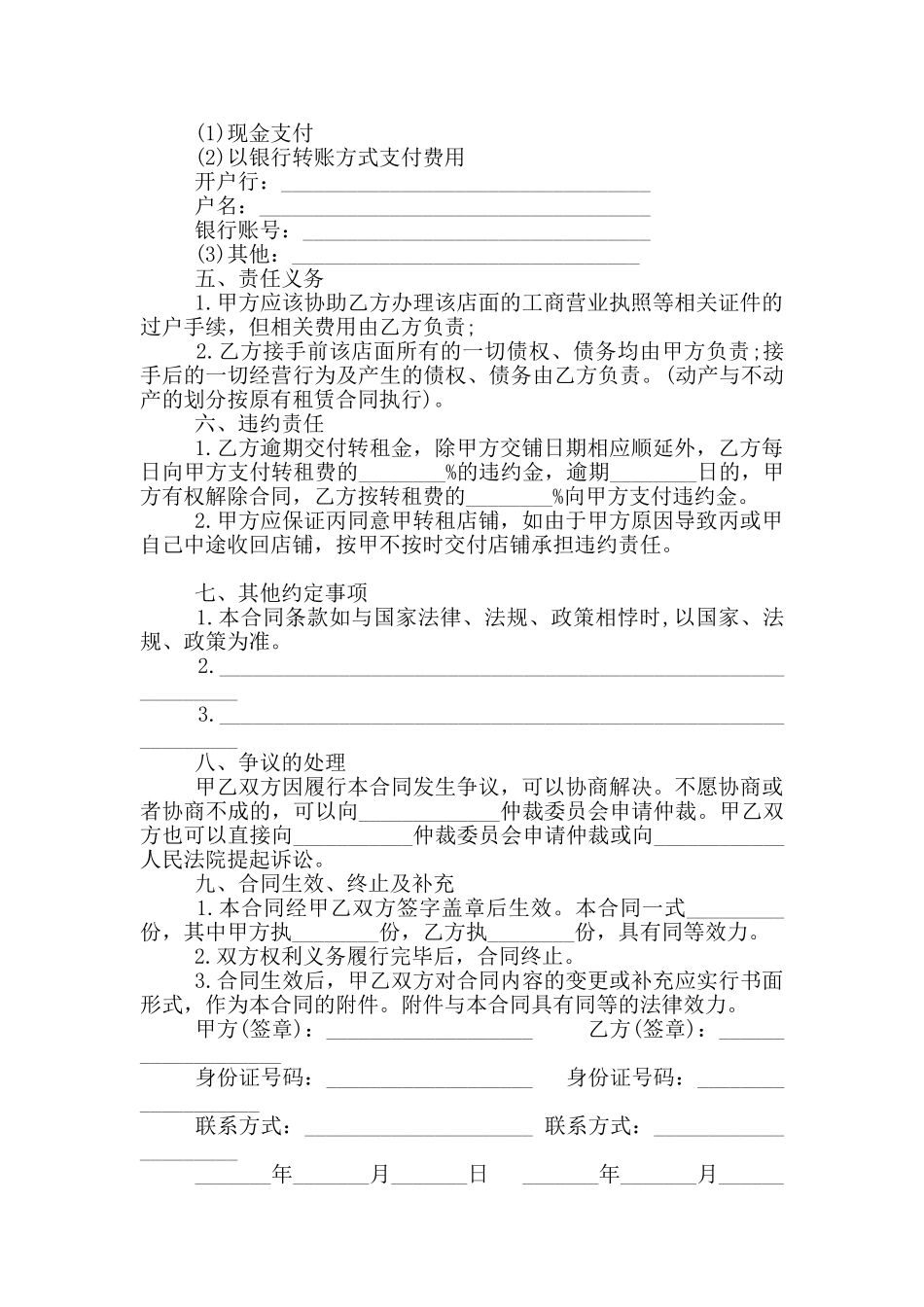 店面转租合同范本_第2页