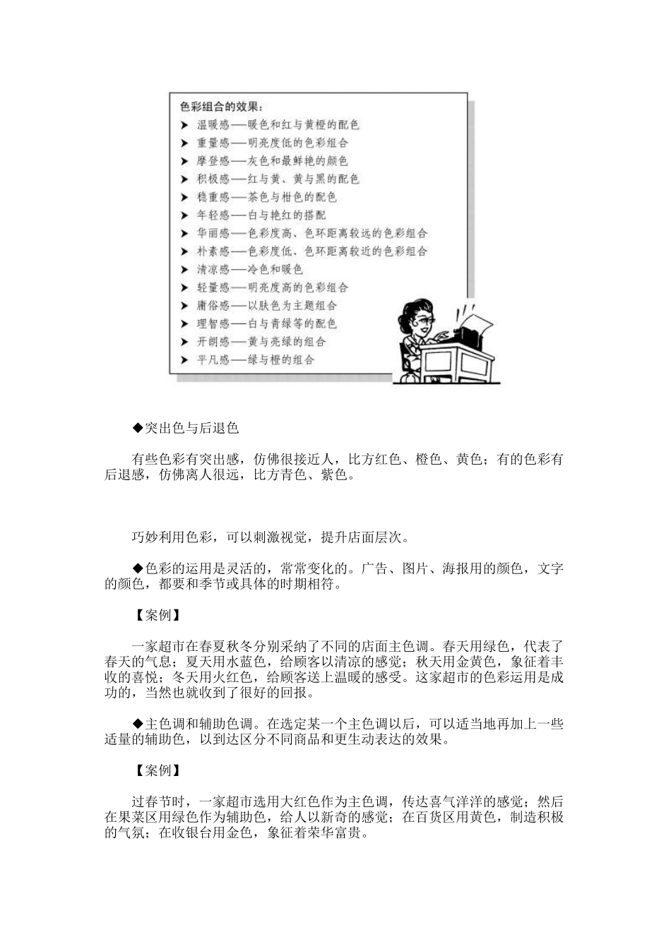 店面色彩、照明与商品展示和情境活泼化_第2页