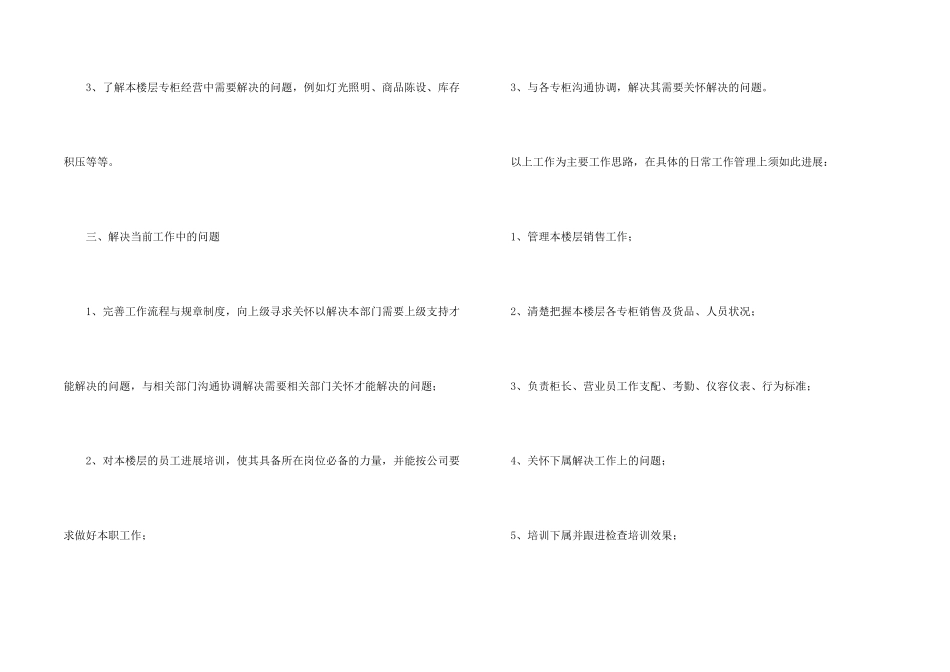 店面营业员工作计划营业员工作计划_第2页