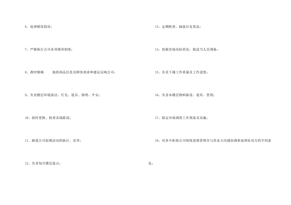 店面营业员工作计划营业员工作计划_第3页