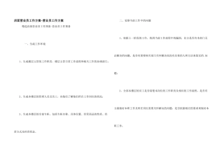 店面营业员工作计划营业员工作计划