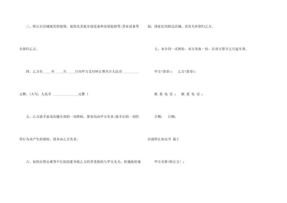 店面转让协议书5篇_第2页