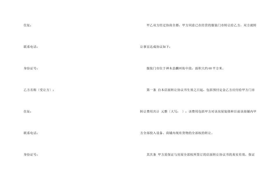 店面转让协议书5篇_第3页