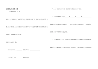 店面转让协议书5篇