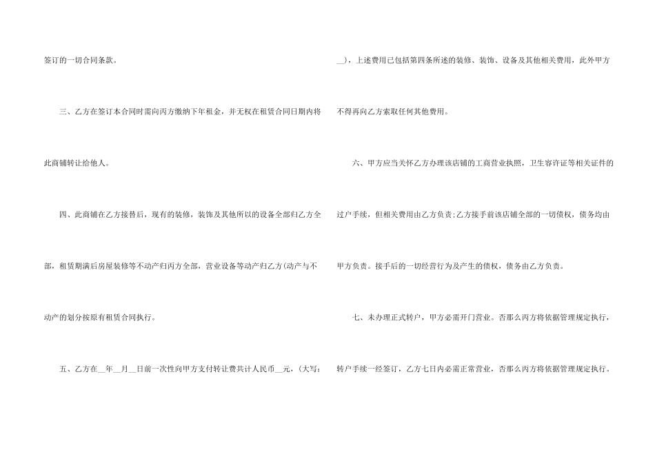 店面转让协议书模板集合六篇_第2页