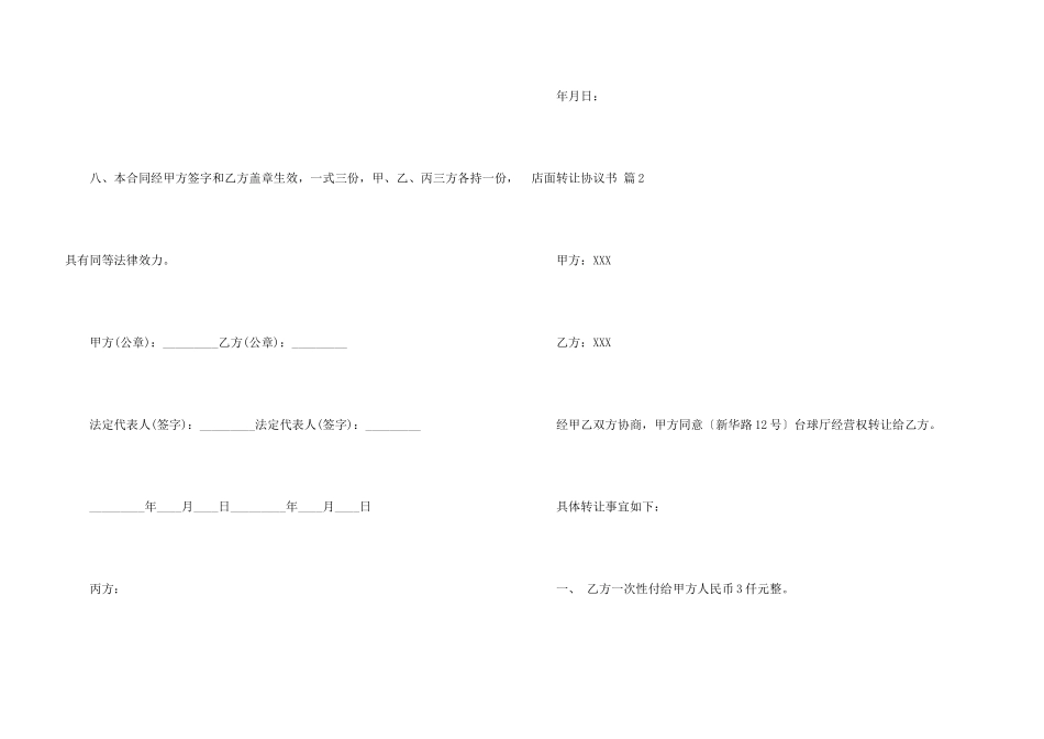 店面转让协议书模板集合六篇_第3页