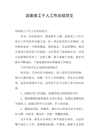店面美工个人工作总结范文