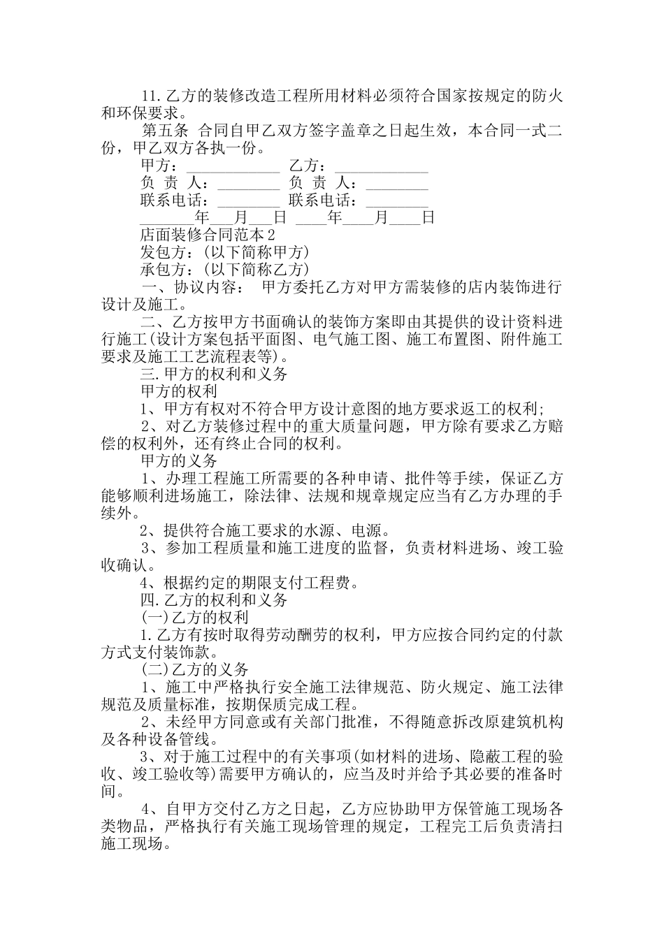 店面装修合同范本3篇_第2页