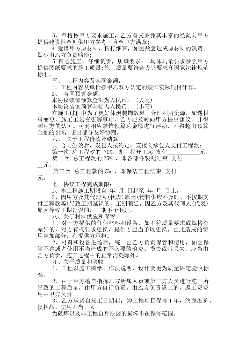 店面装修合同范本3篇_第3页