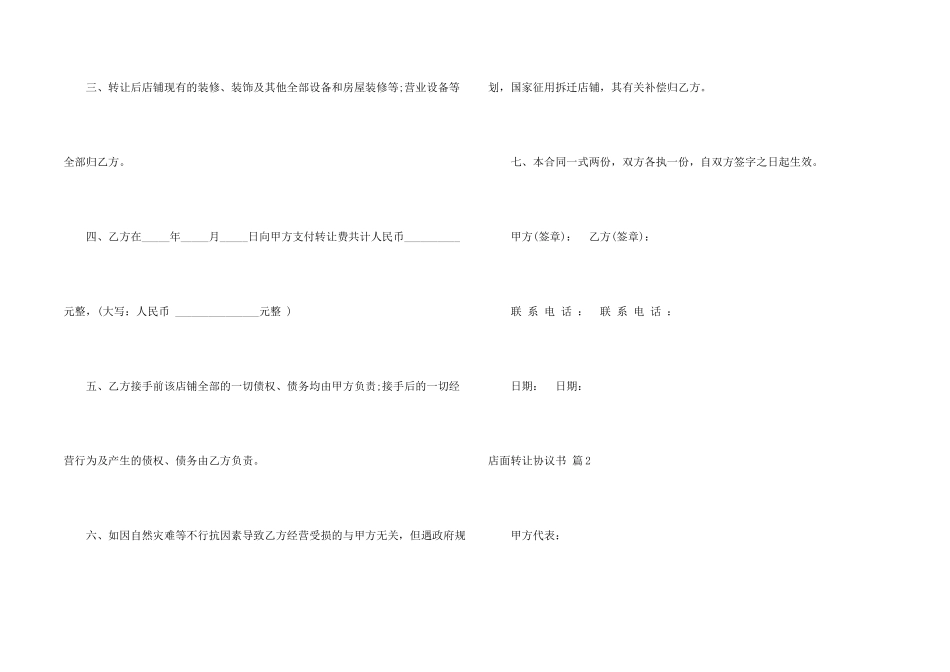 店面转让协议书模板集锦8篇_第2页