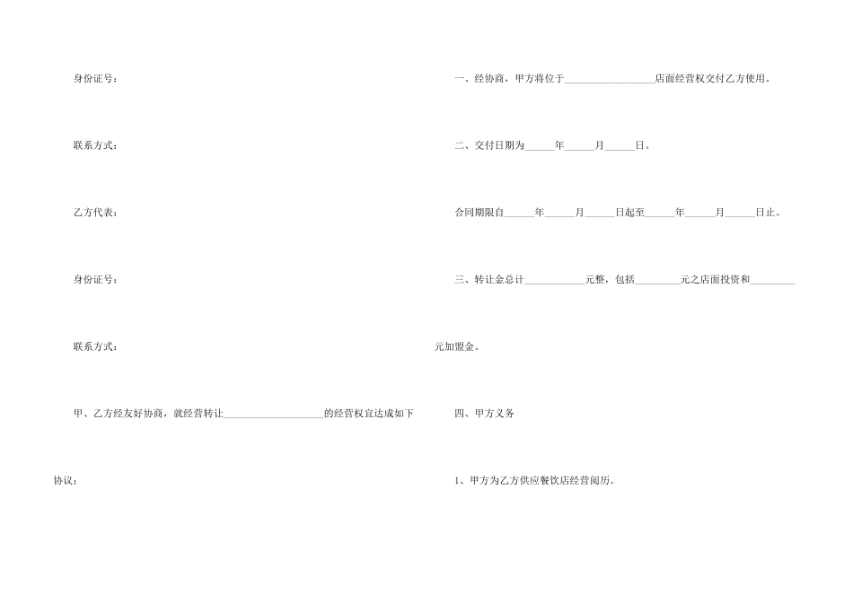 店面转让协议书模板集锦8篇_第3页