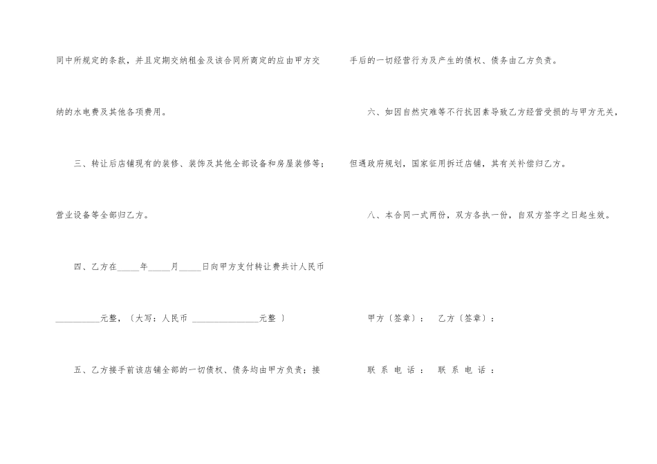 店面转让协议书范本_第2页