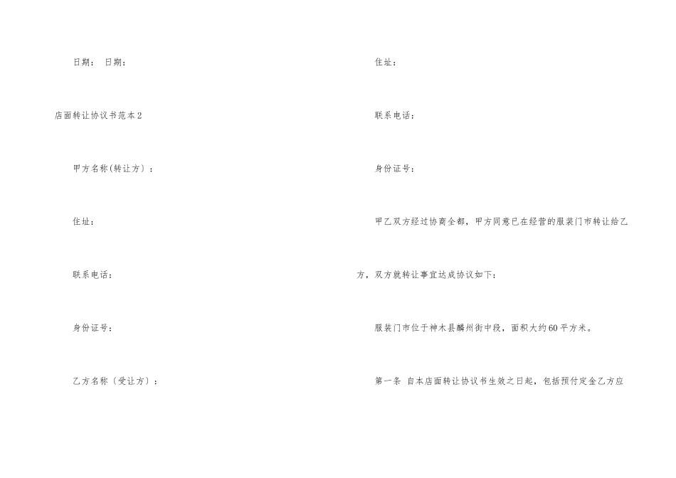 店面转让协议书范本_第3页