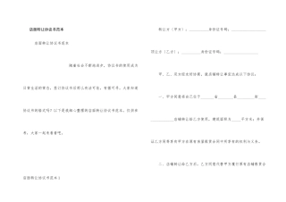店面转让协议书范本