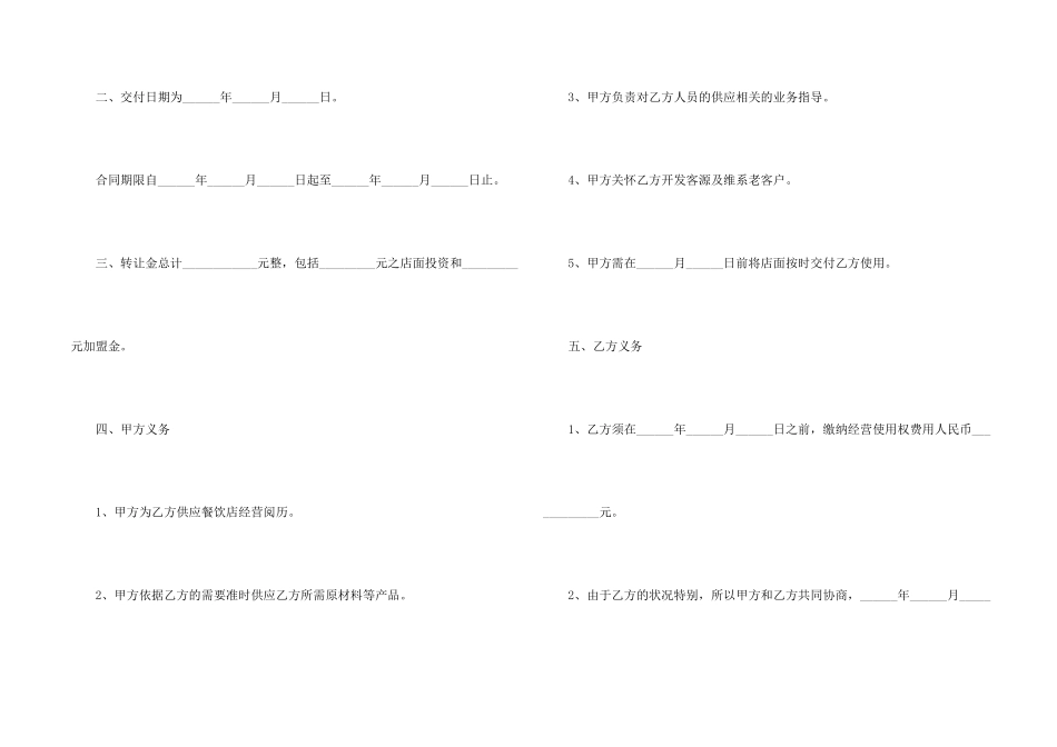 店面转让协议书锦集5篇_第2页