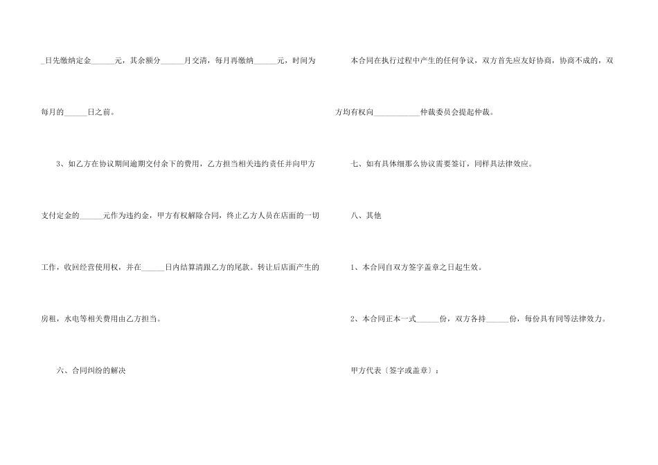 店面转让协议书锦集5篇_第3页