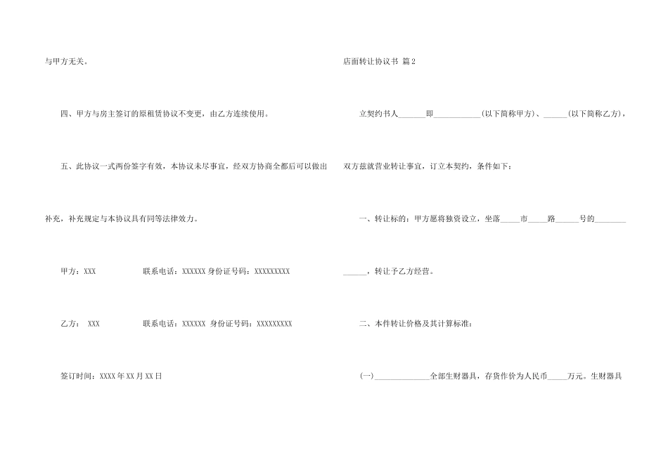 店面转让协议书集合5篇_第2页