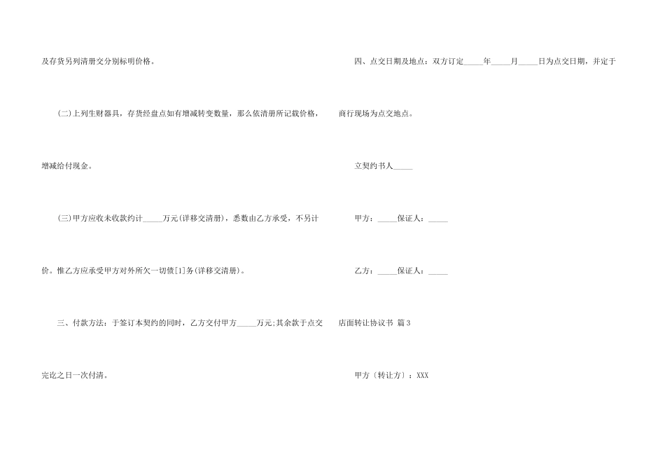 店面转让协议书集合5篇_第3页