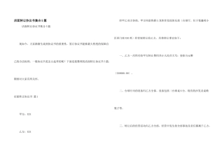 店面转让协议书集合5篇