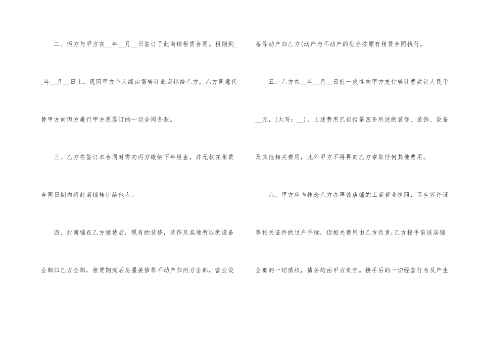 店面转让协议书锦集6篇_第2页