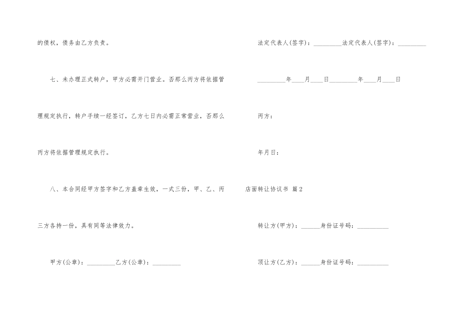 店面转让协议书锦集6篇_第3页