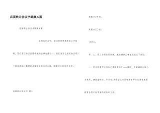 店面转让协议书锦集6篇