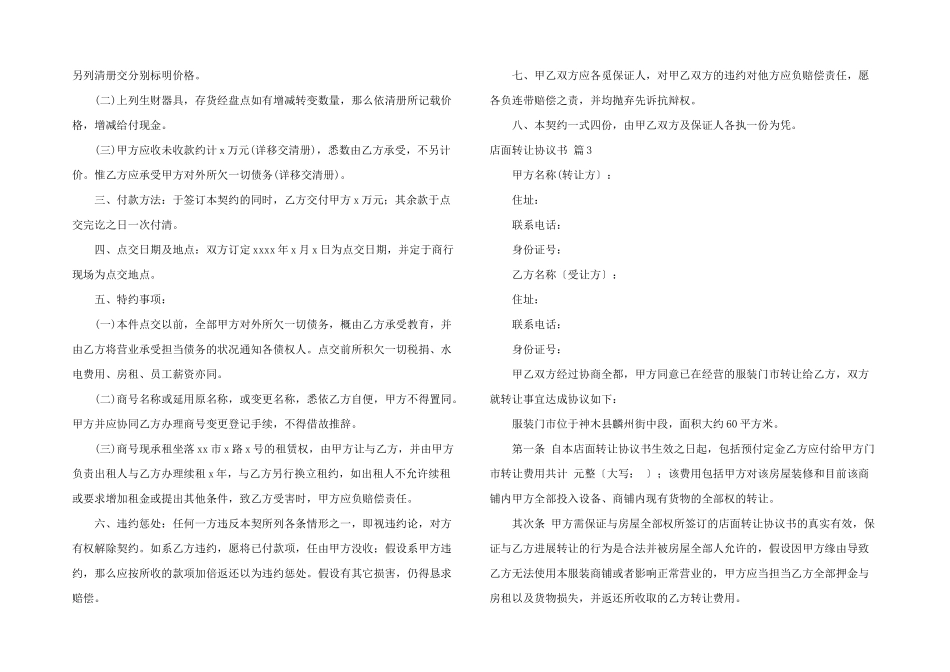 店面转让协议书集合五篇_第2页