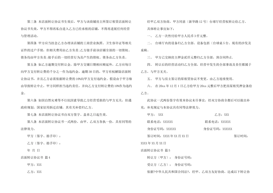 店面转让协议书集合五篇_第3页
