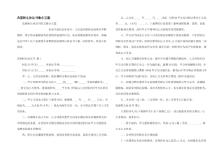 店面转让协议书集合五篇