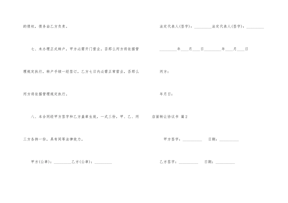 店面转让协议书合集10篇_第3页