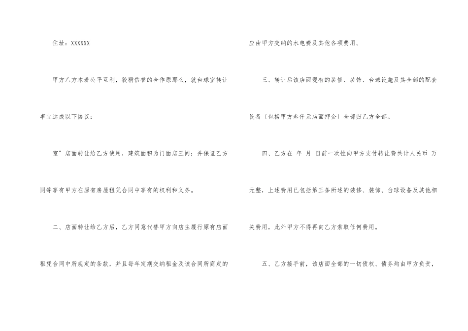 店面转让协议书集锦10篇_第2页