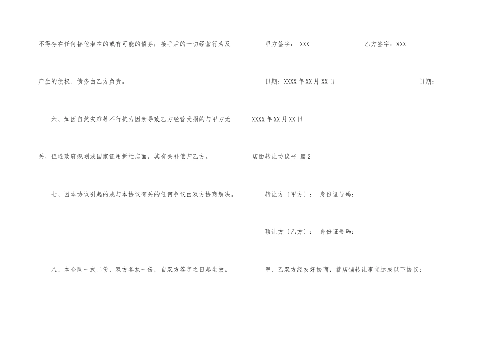 店面转让协议书集锦10篇_第3页