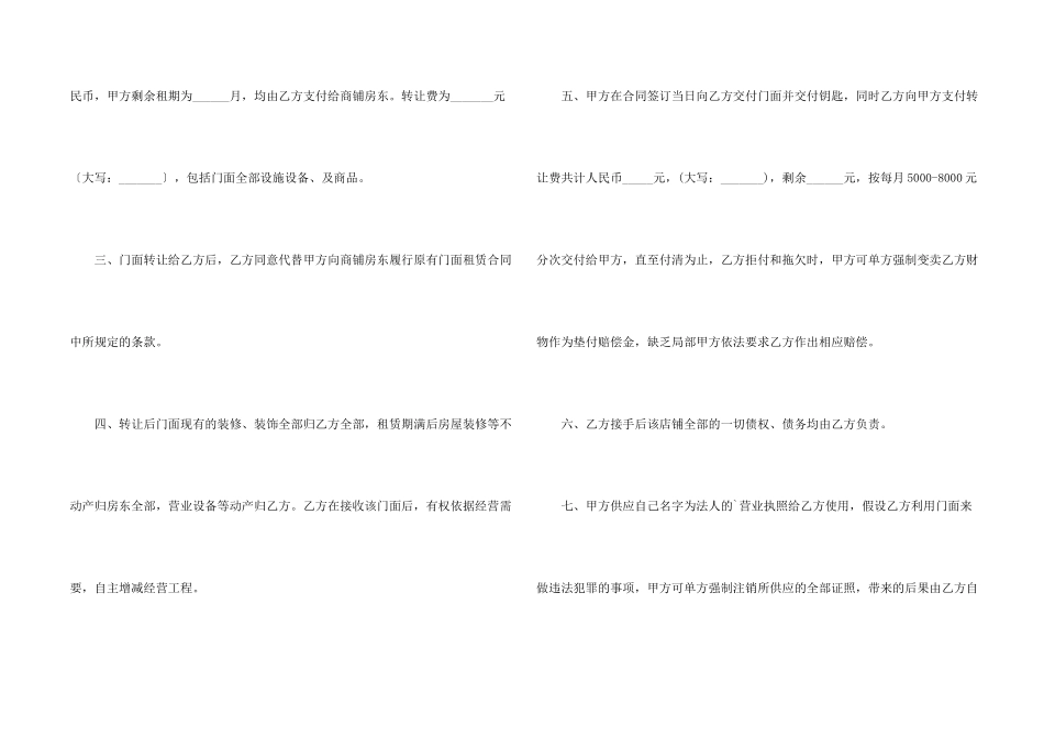 店面转让协议书三篇_第2页