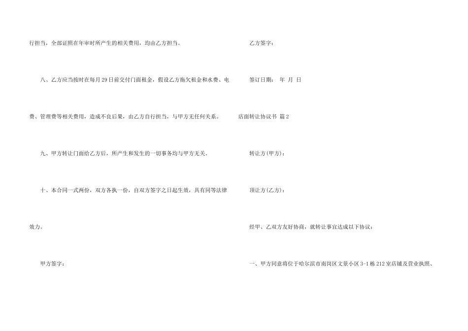 店面转让协议书三篇_第3页