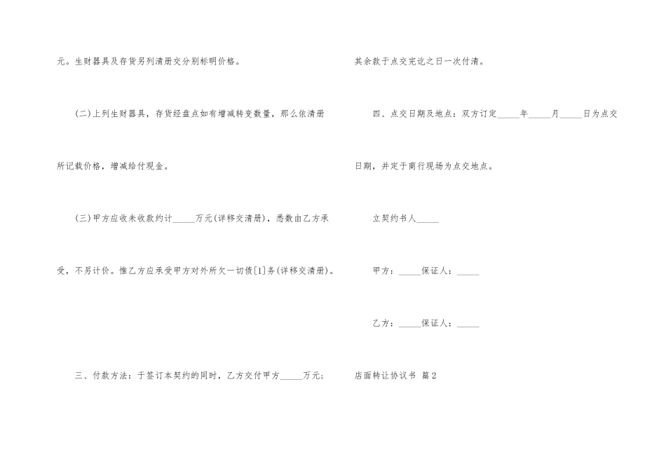 店面转让协议书汇编10篇_第2页